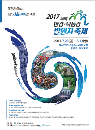 제2회 한강·낙동강 발원지 축제